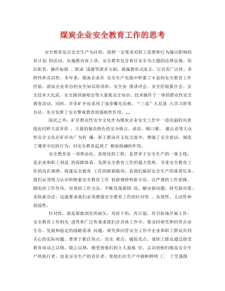 《安全管理》之煤炭企业安全教育工作的思考 