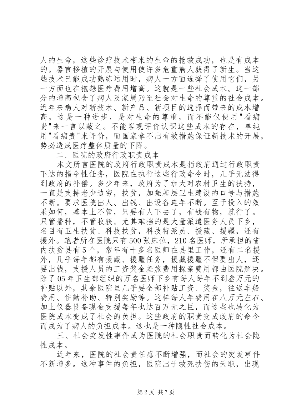 医院成本分析报告 _第2页