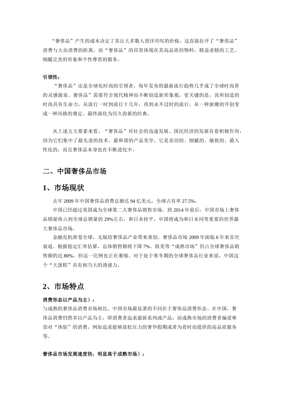 奢侈品在奥特莱斯和旗舰店 渠道研究_第2页