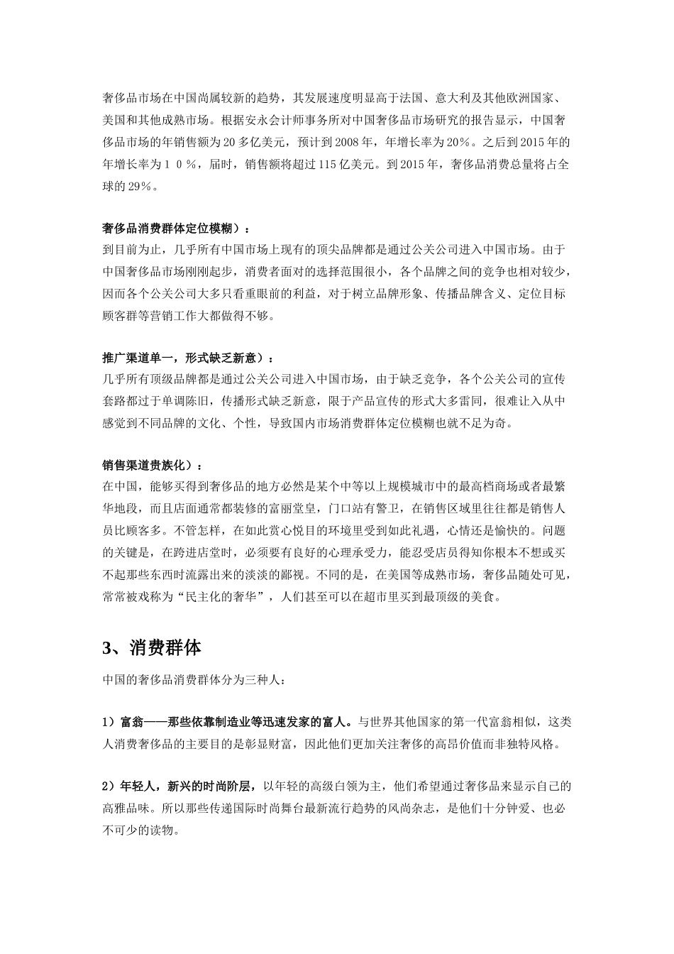 奢侈品在奥特莱斯和旗舰店 渠道研究_第3页