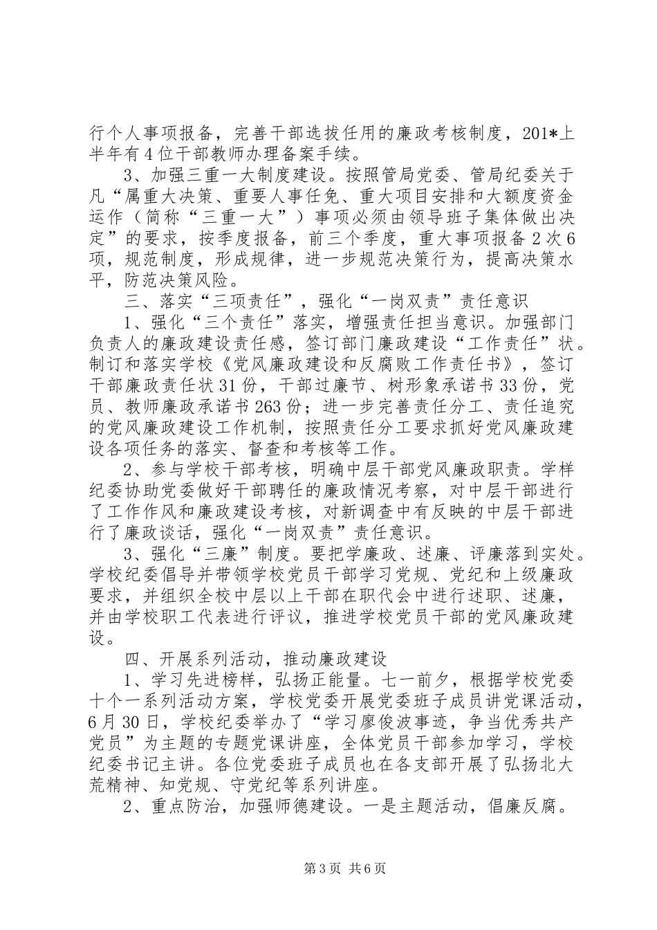 学校纪委工作汇报 _第3页