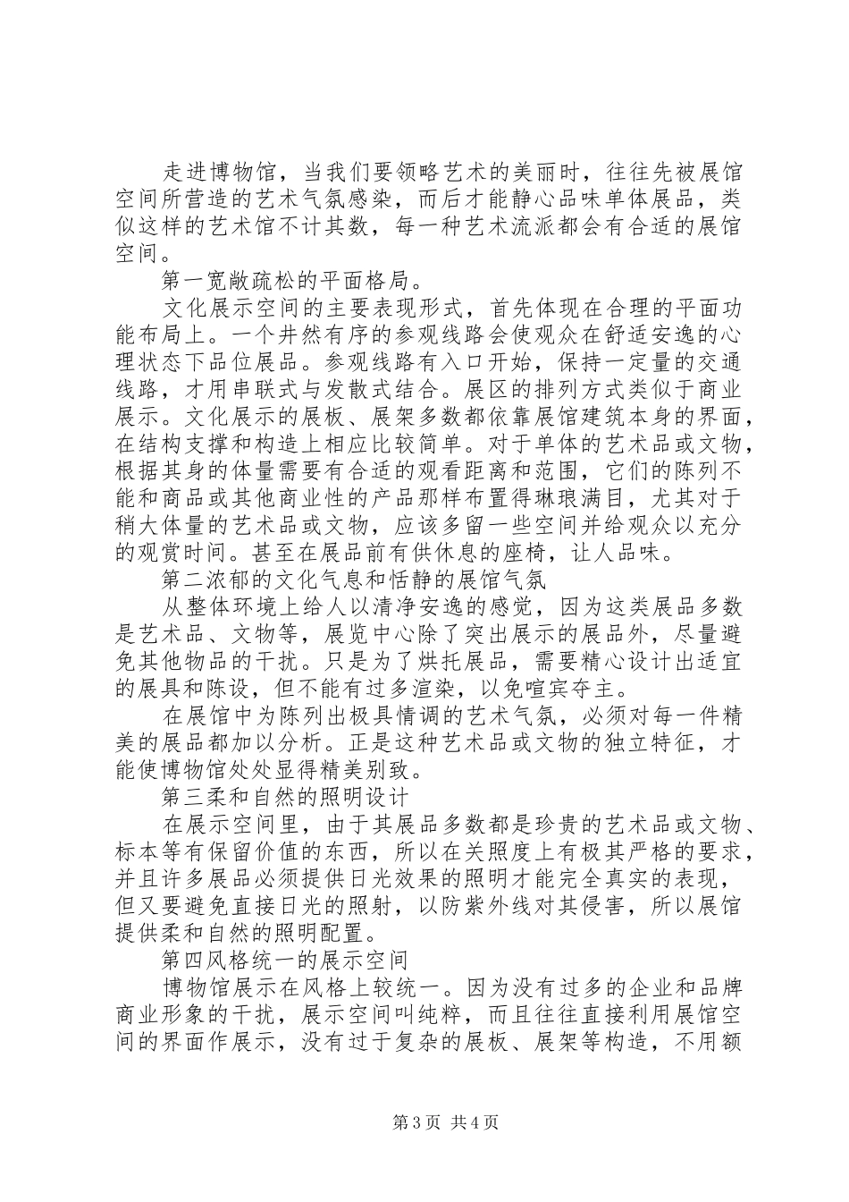 20XX年博物馆调研报告范文(2)_第3页