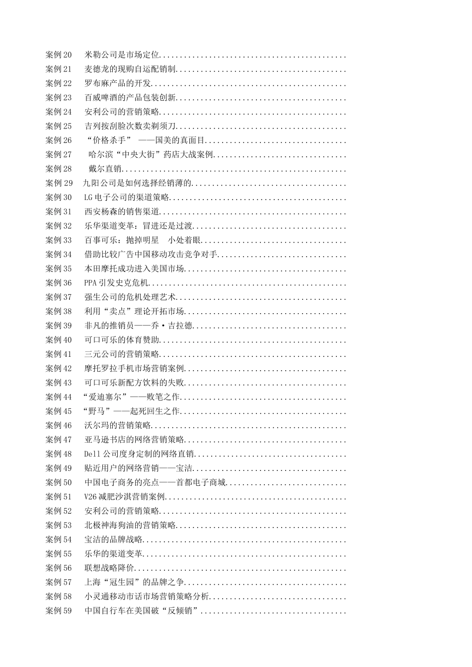 北京大学《市场营销学60例》案例精选(20万字)_第2页