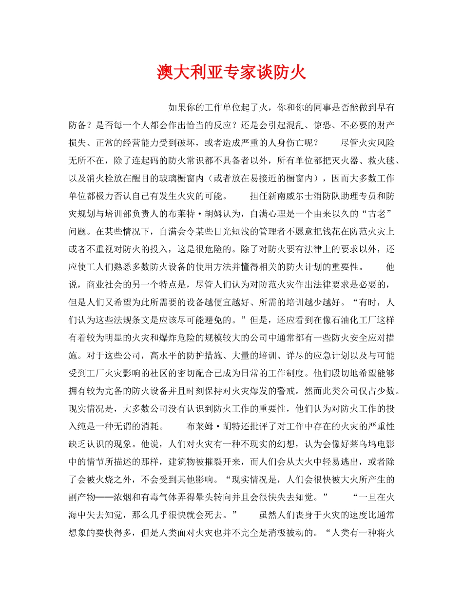 《安全管理》之澳大利亚专家谈防火 _第1页