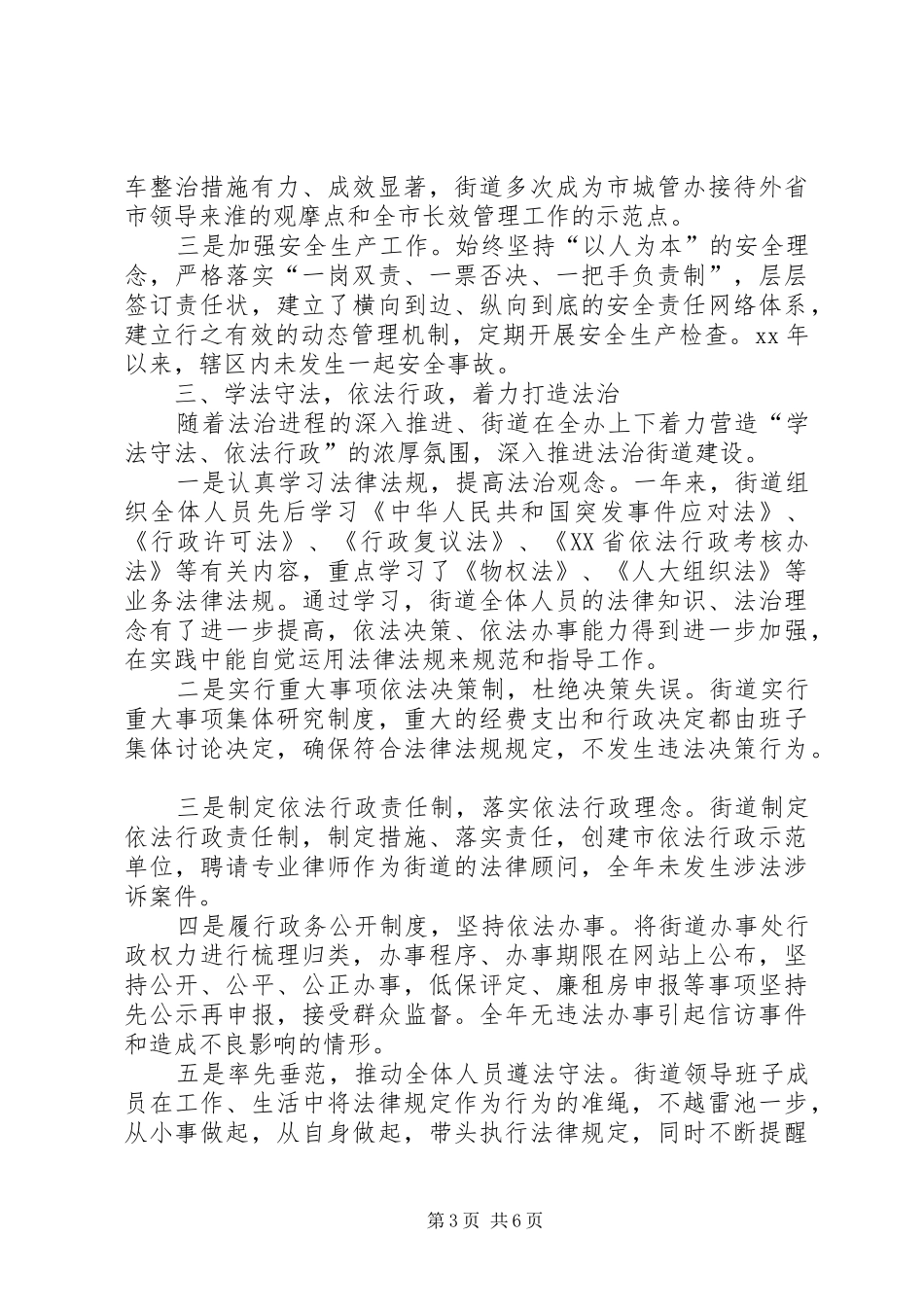 街道领导班子XX年度工作报告 _第3页