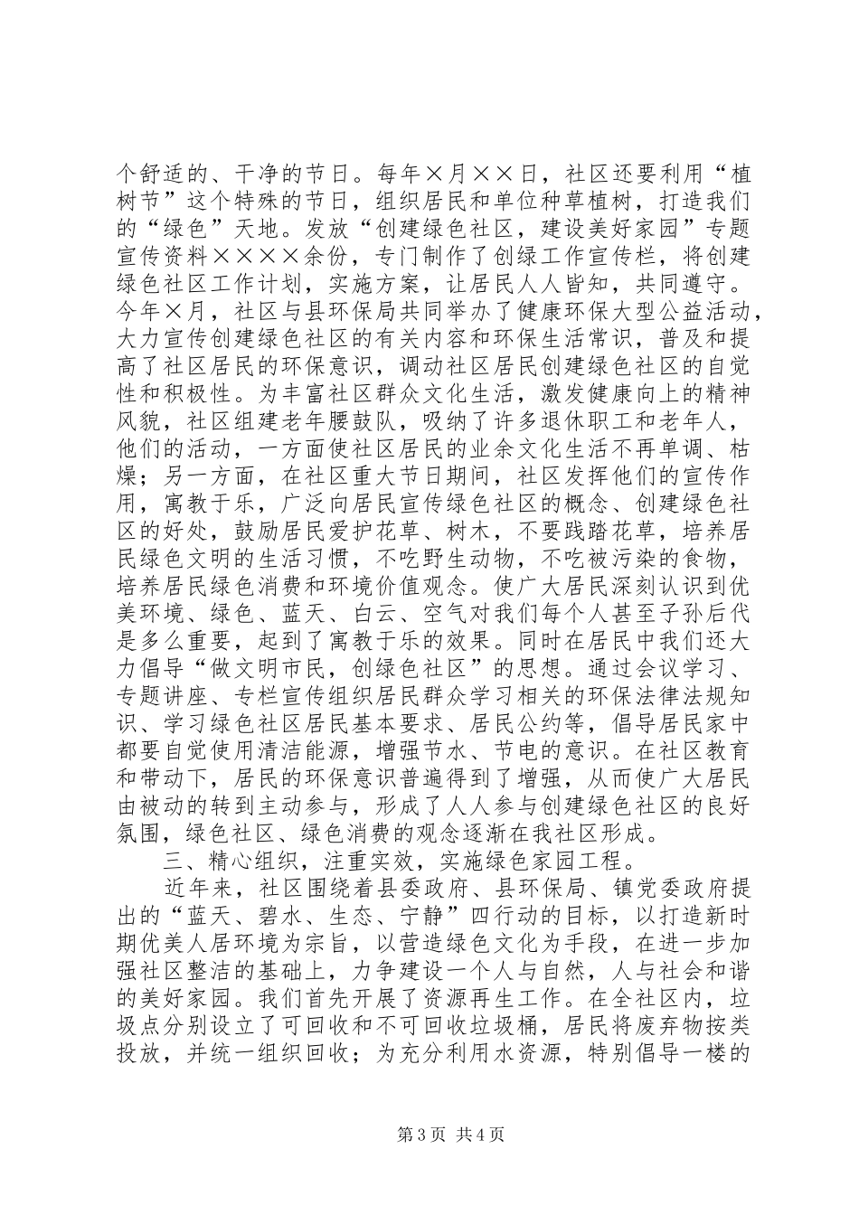 镇创建“绿色乡镇”工作情况汇报 _第3页