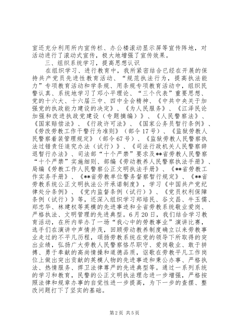 劳教所“规范执法行为促进执法公正”专项整改活动开展情况汇报 _第2页