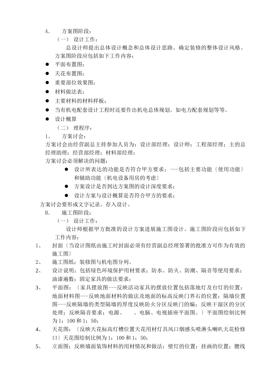 设计工作手册_第3页