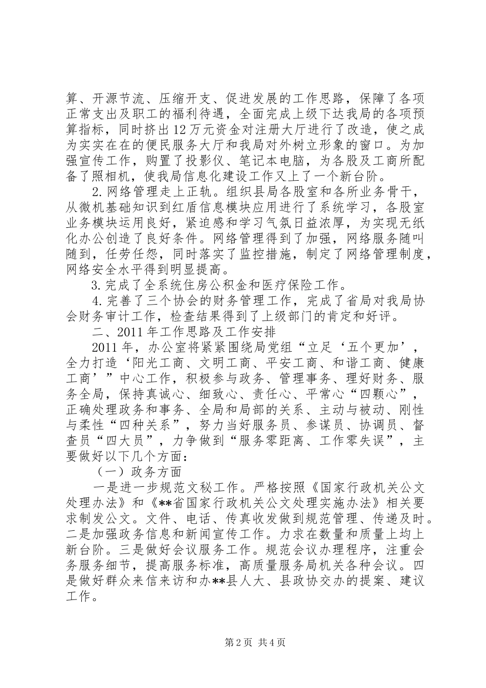 XX年办公室主任座谈会汇报交流 _第2页