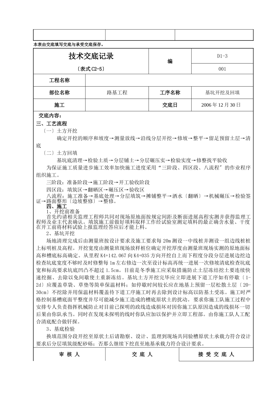 路基工程基坑开挖及回填技术交底记录_第2页