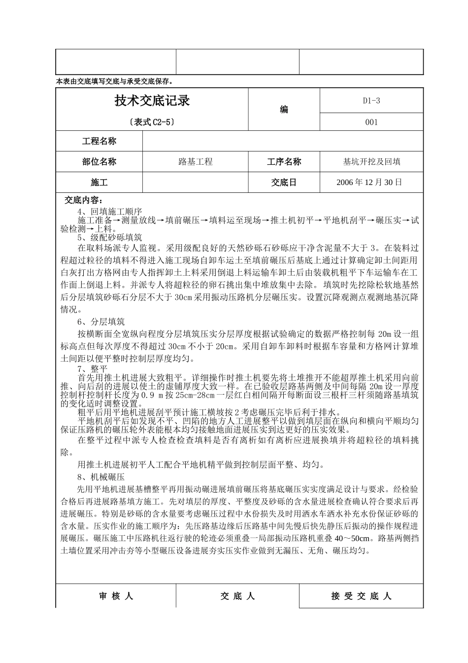 路基工程基坑开挖及回填技术交底记录_第3页