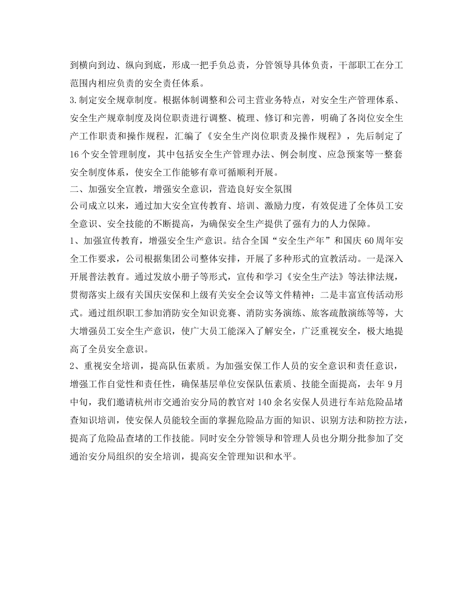 《安全管理文档》之2010年度安全生产工作总结 _第2页