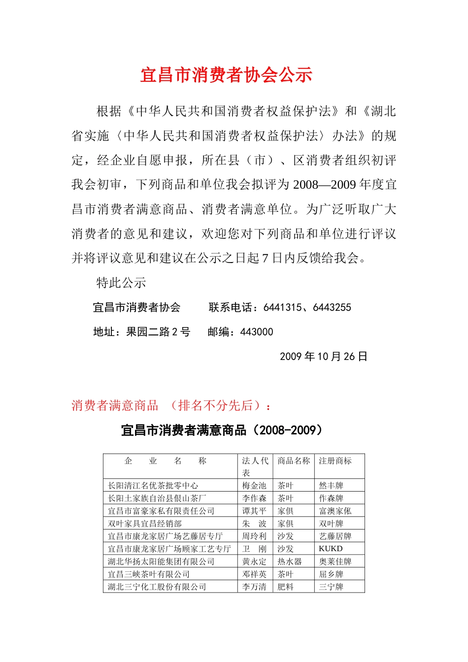 宜昌市消费者协会公示_第1页