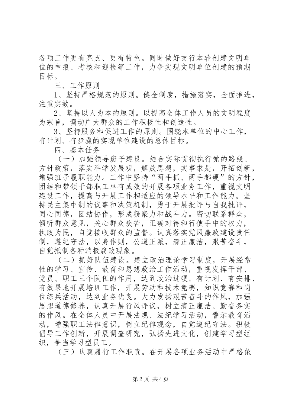 支行文明单位创建工作规划_第2页