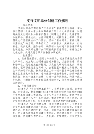 支行文明单位创建工作规划