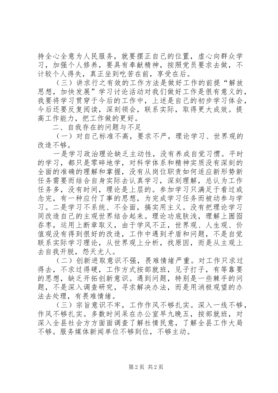 执政为民服务发展自查报告 _第2页