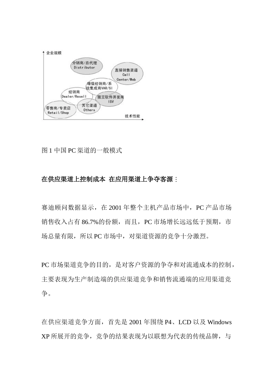 中国PC市场渠道发展状况分析_第2页