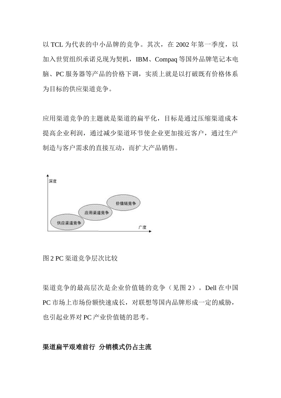 中国PC市场渠道发展状况分析_第3页