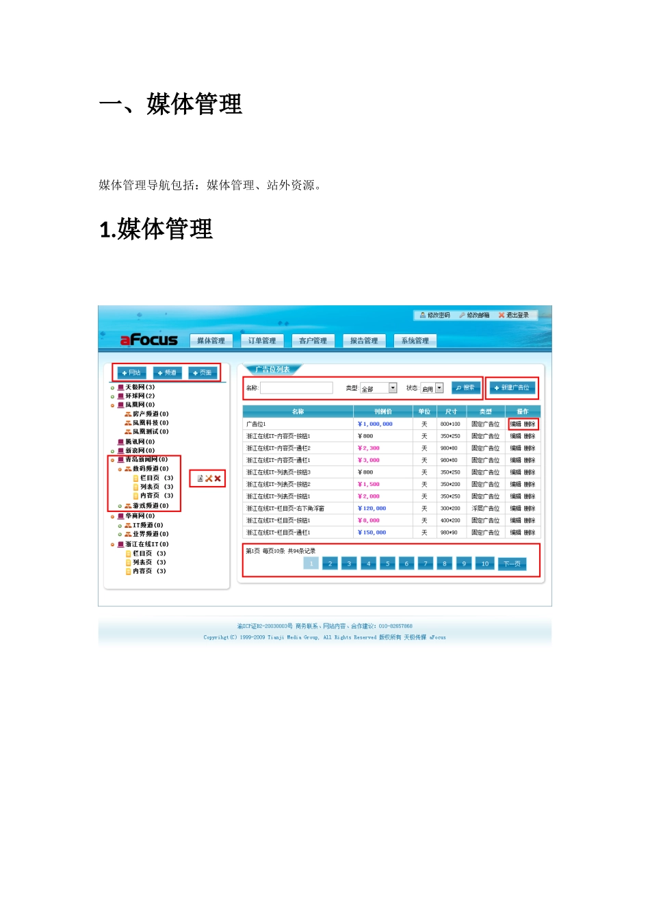 Afocus灵狐科技广告系统演示资料_第2页