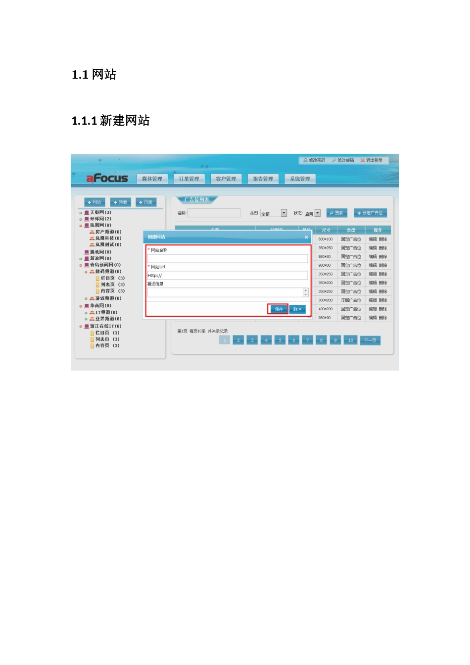 Afocus灵狐科技广告系统演示资料_第3页