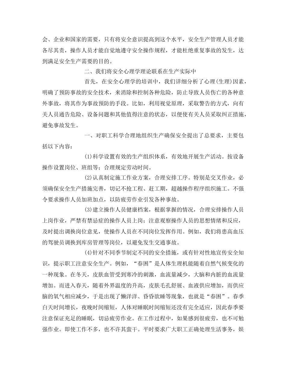 《安全管理》之加强安全心理学教育 全面提高安全意识 _第2页