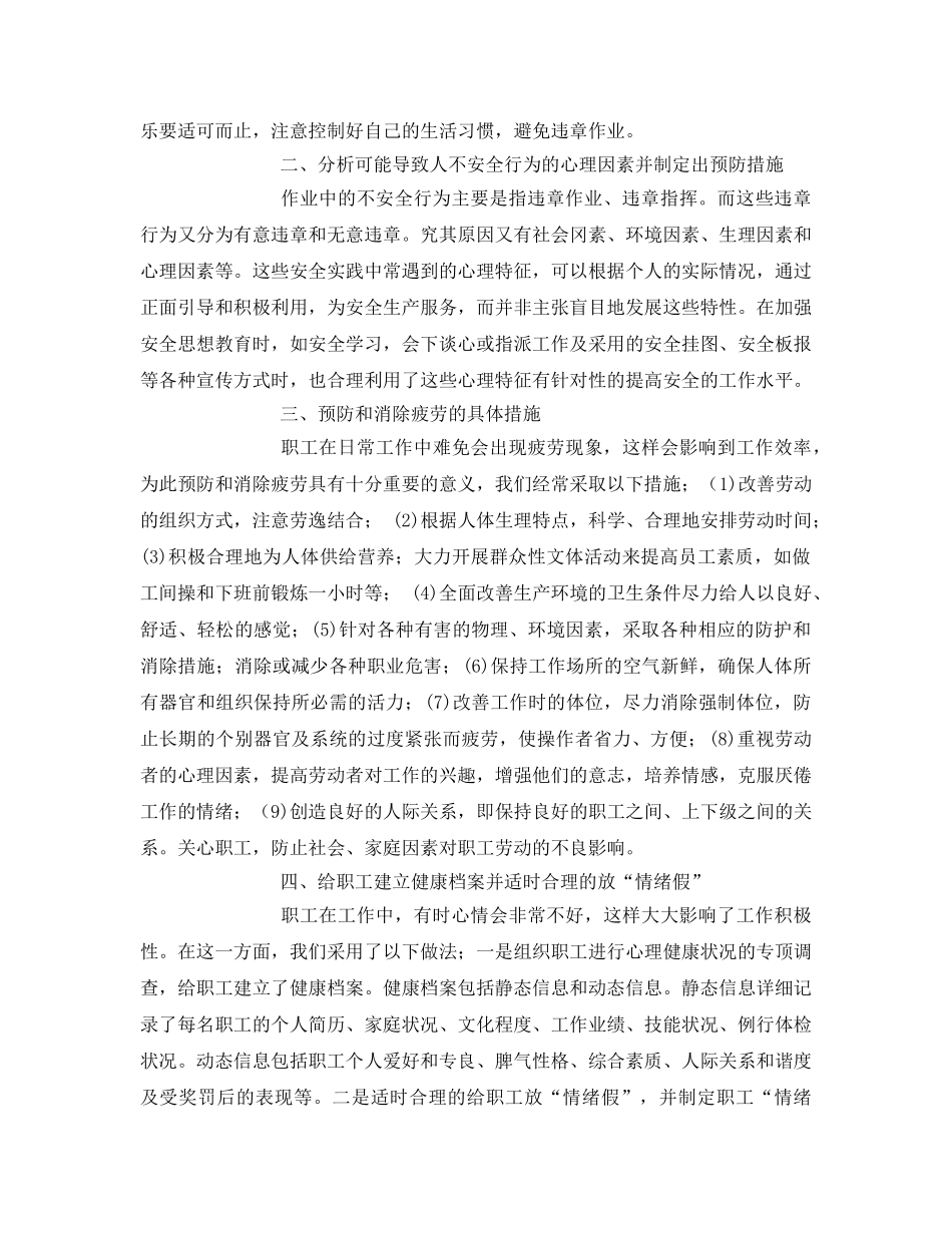 《安全管理》之加强安全心理学教育 全面提高安全意识 _第3页