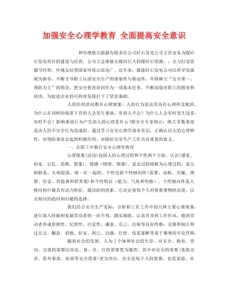 《安全管理》之加强安全心理学教育 全面提高安全意识 