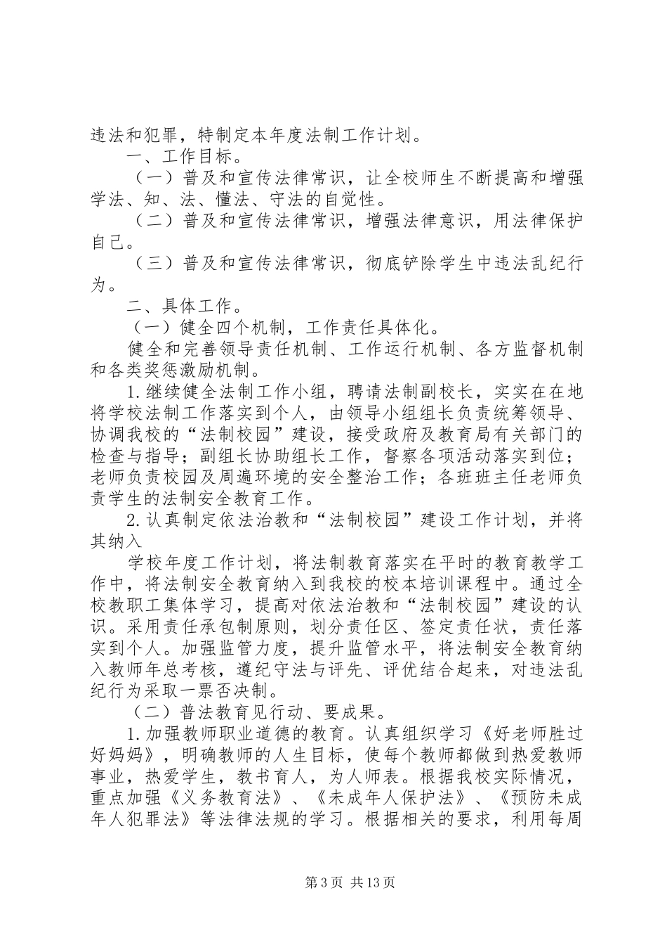 学校法制工作计划_第3页
