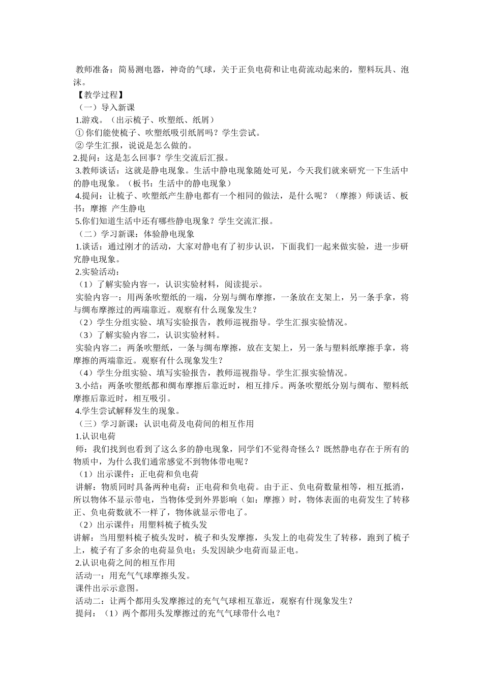 《生活中的静电现象》教案 _第2页