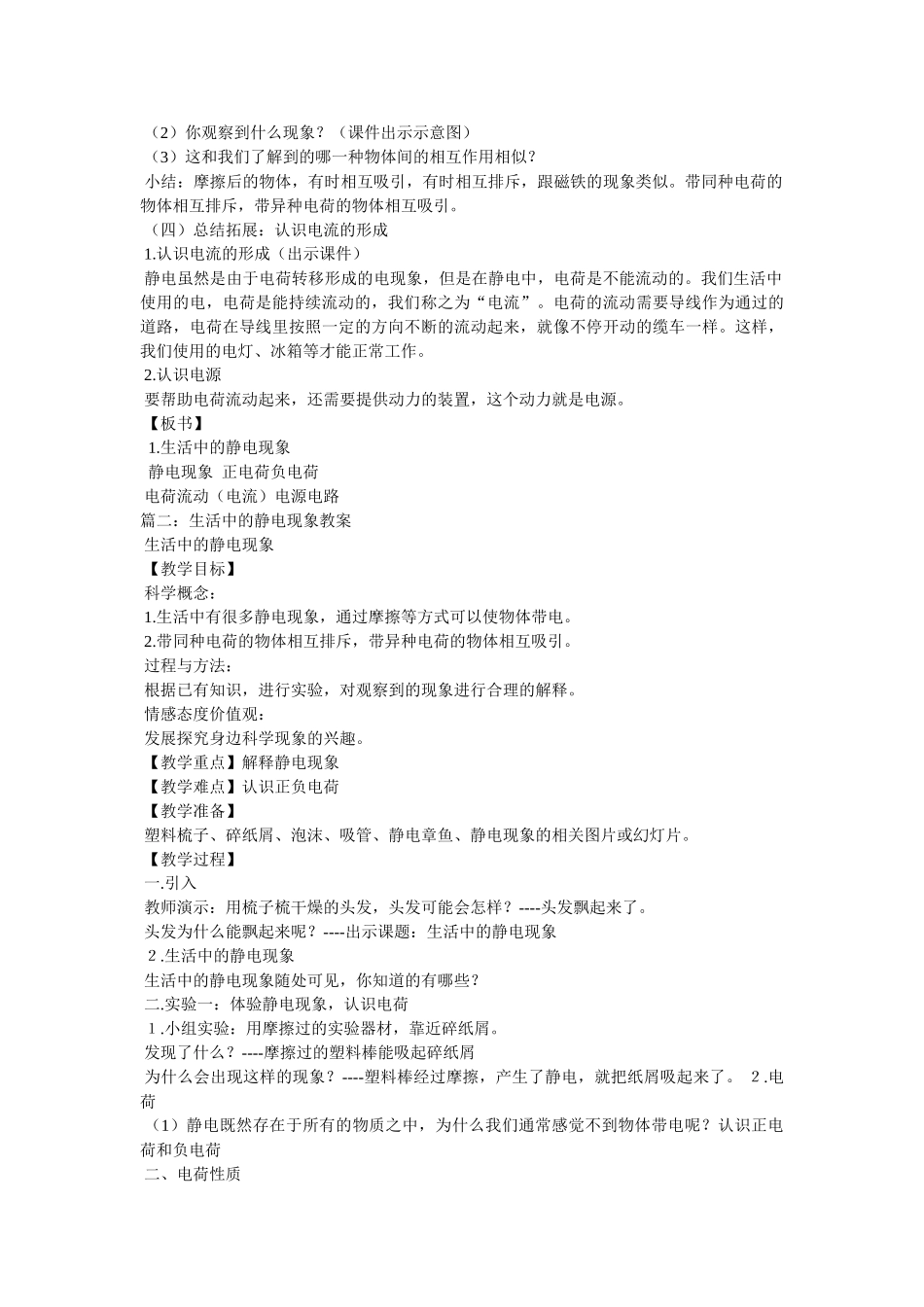 《生活中的静电现象》教案 _第3页
