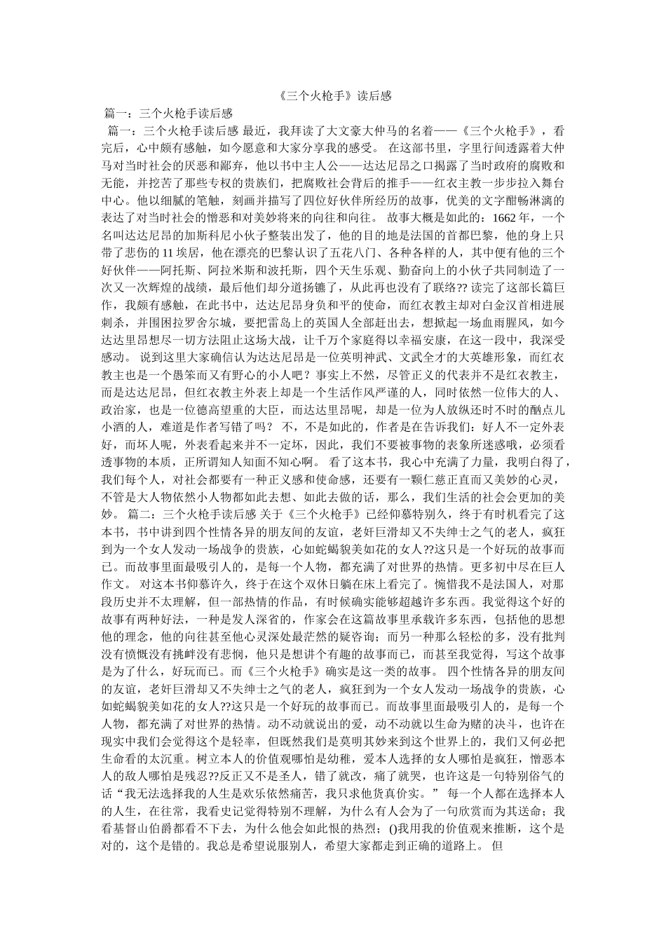 《三个火枪手》读后感 _第1页