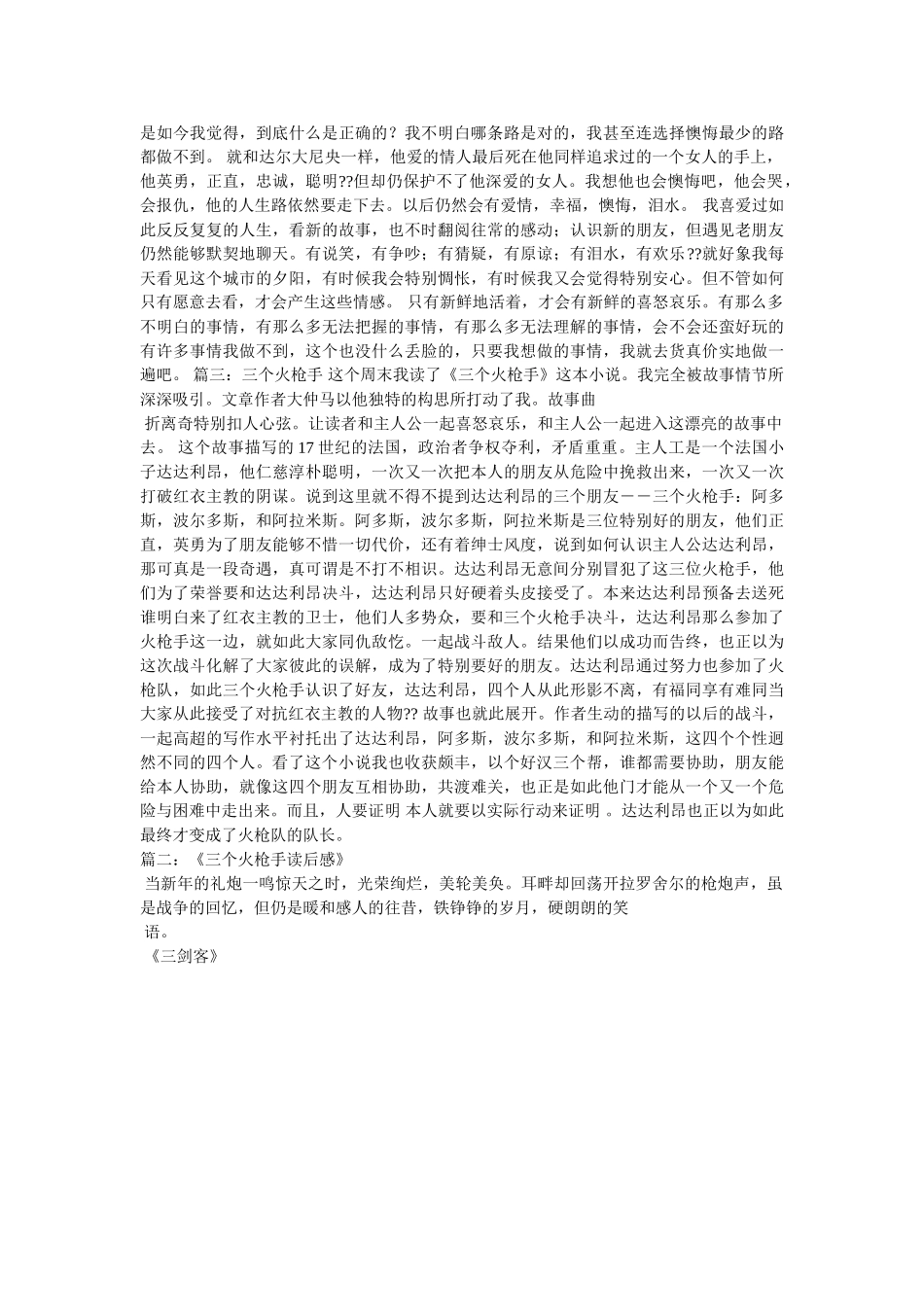 《三个火枪手》读后感 _第2页