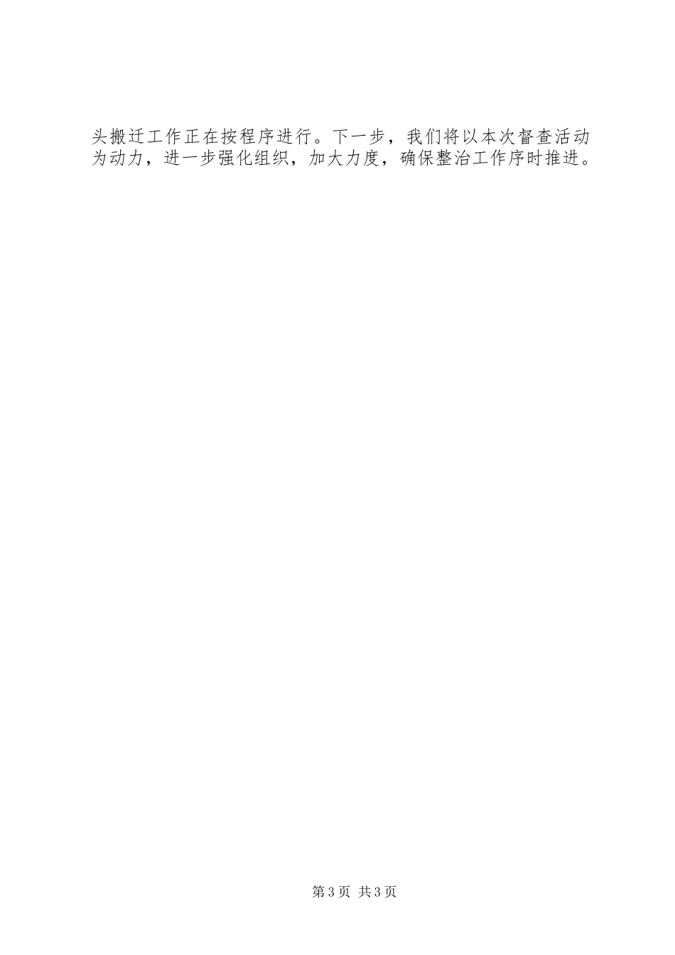 关于我市集中式饮用水源地环境安全隐患整治工作的情况汇报 _第3页