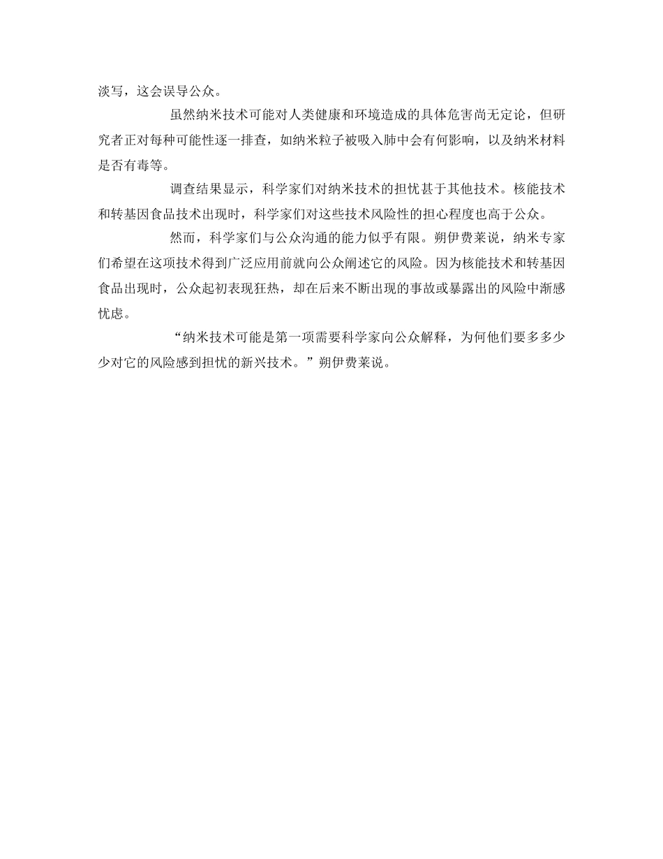 《安全管理环保》之纳米技术或存巨大危害 影响环境和人类健康 _第2页