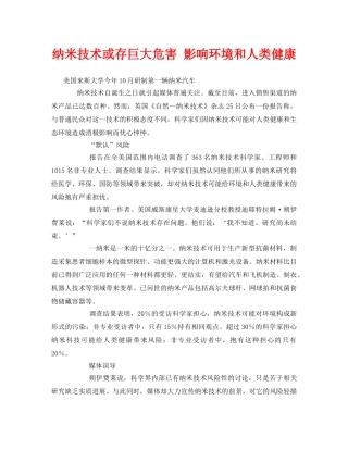 《安全管理环保》之纳米技术或存巨大危害 影响环境和人类健康 