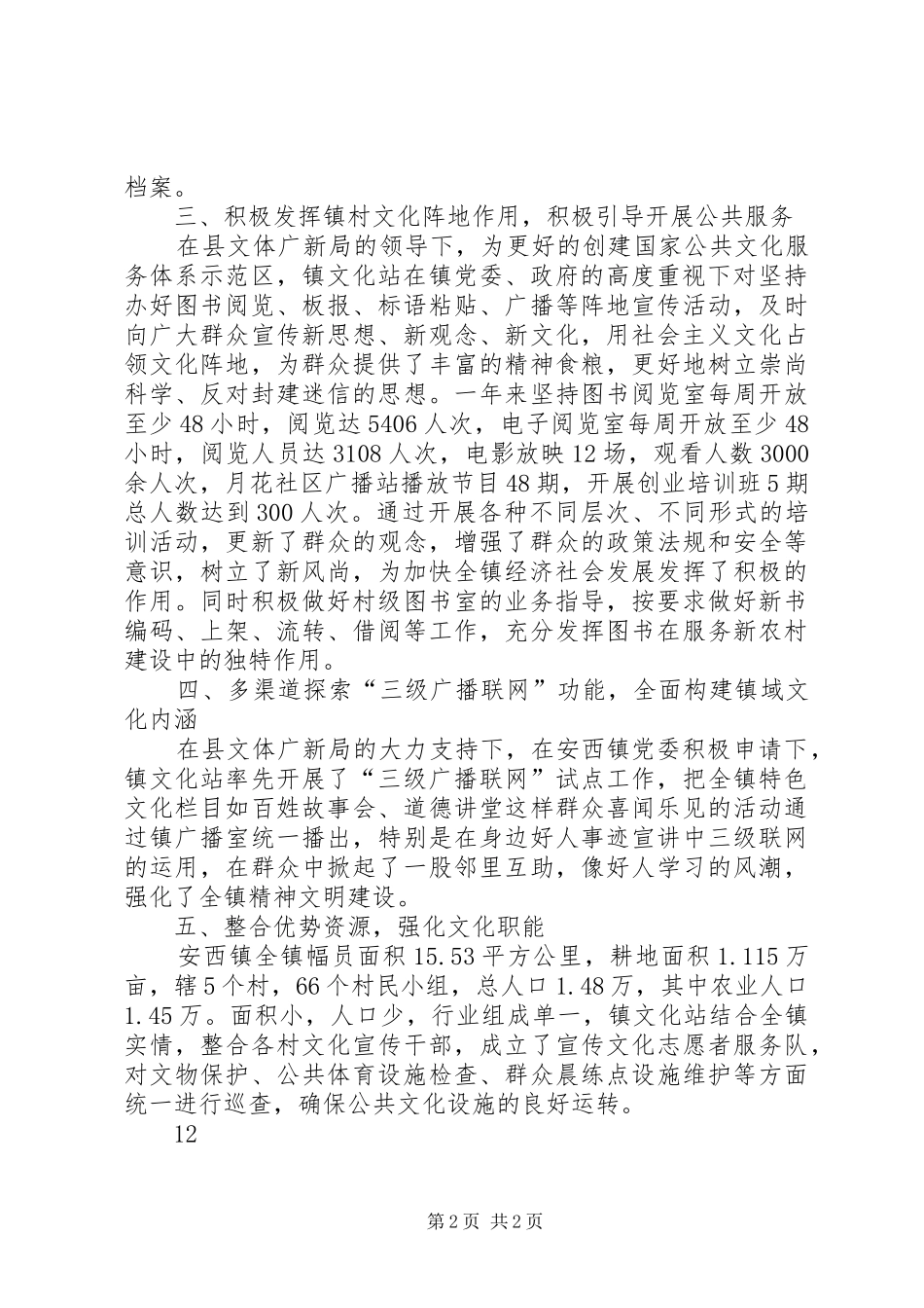 镇综合文化站工作汇报材料 _第2页