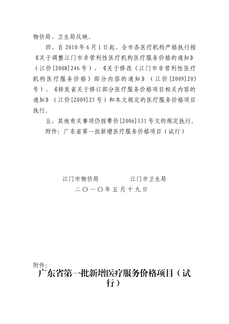关于实施第二步调整市区自来水价格的批复_第2页