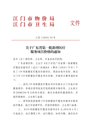 关于实施第二步调整市区自来水价格的批复