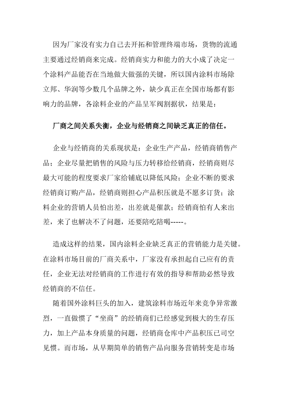 中国涂料市场怪现象_第2页