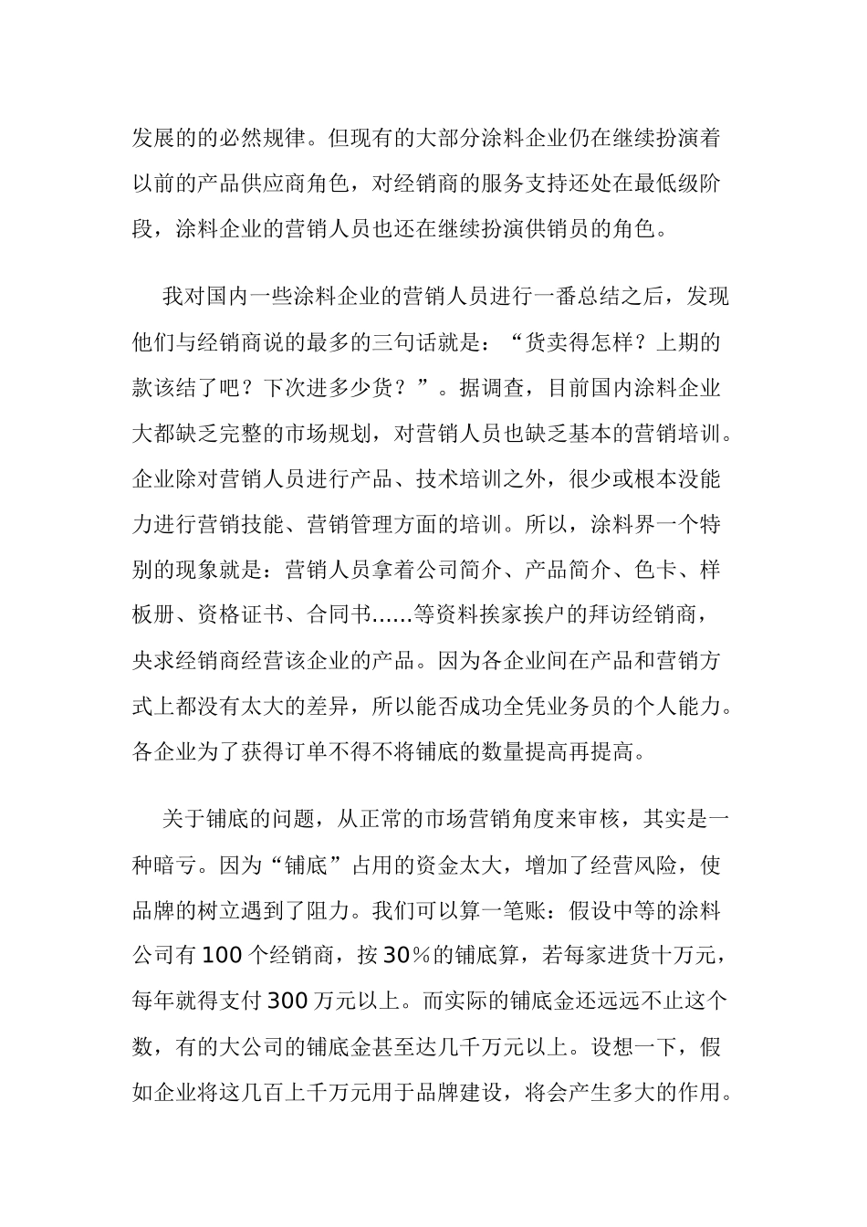 中国涂料市场怪现象_第3页