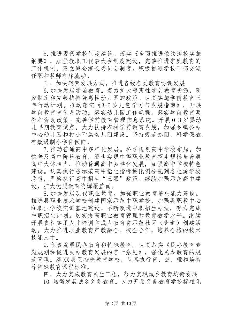 XX年教育局工作汇报2篇_第2页