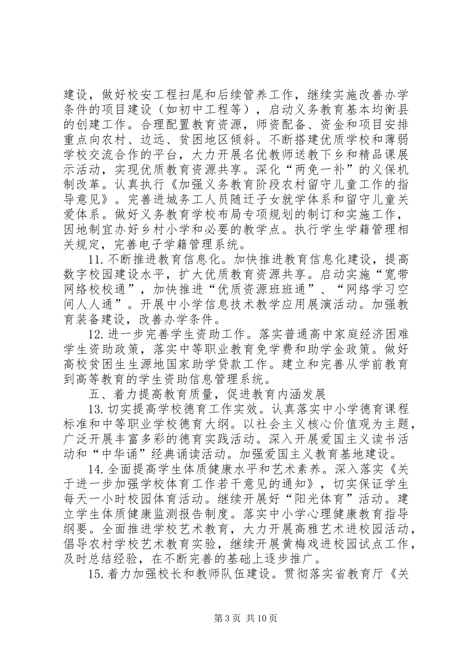 XX年教育局工作汇报2篇_第3页