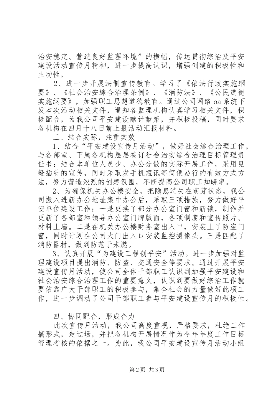 平安建设宣传月活动的的汇报 _第2页