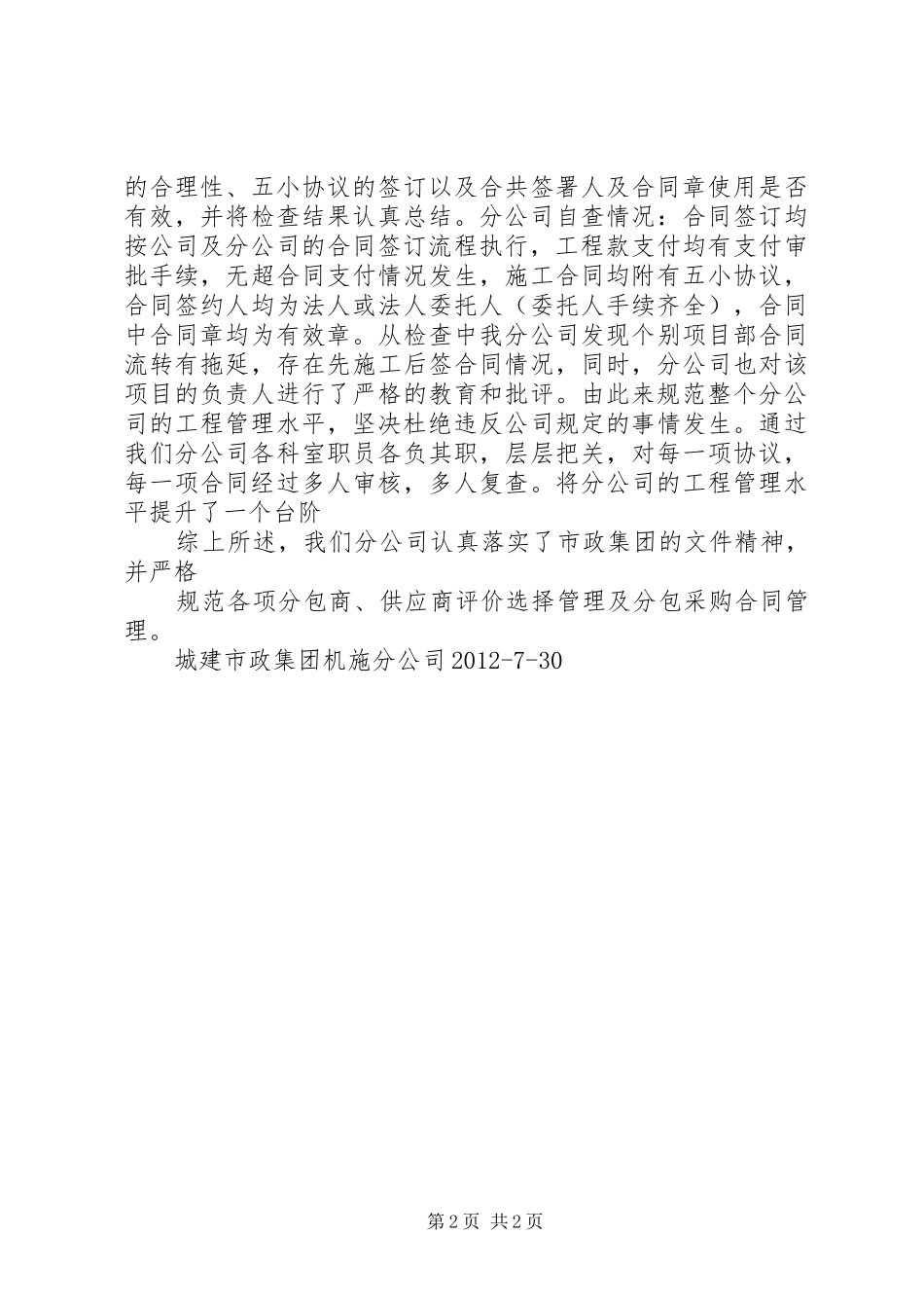 关于工程分包管理专项效能监察工作实施自查阶段工作汇报 _第2页