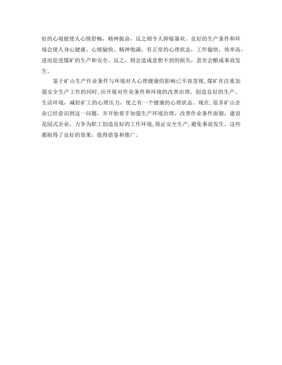 《安全管理》之矿工生产环境与心理 _第2页