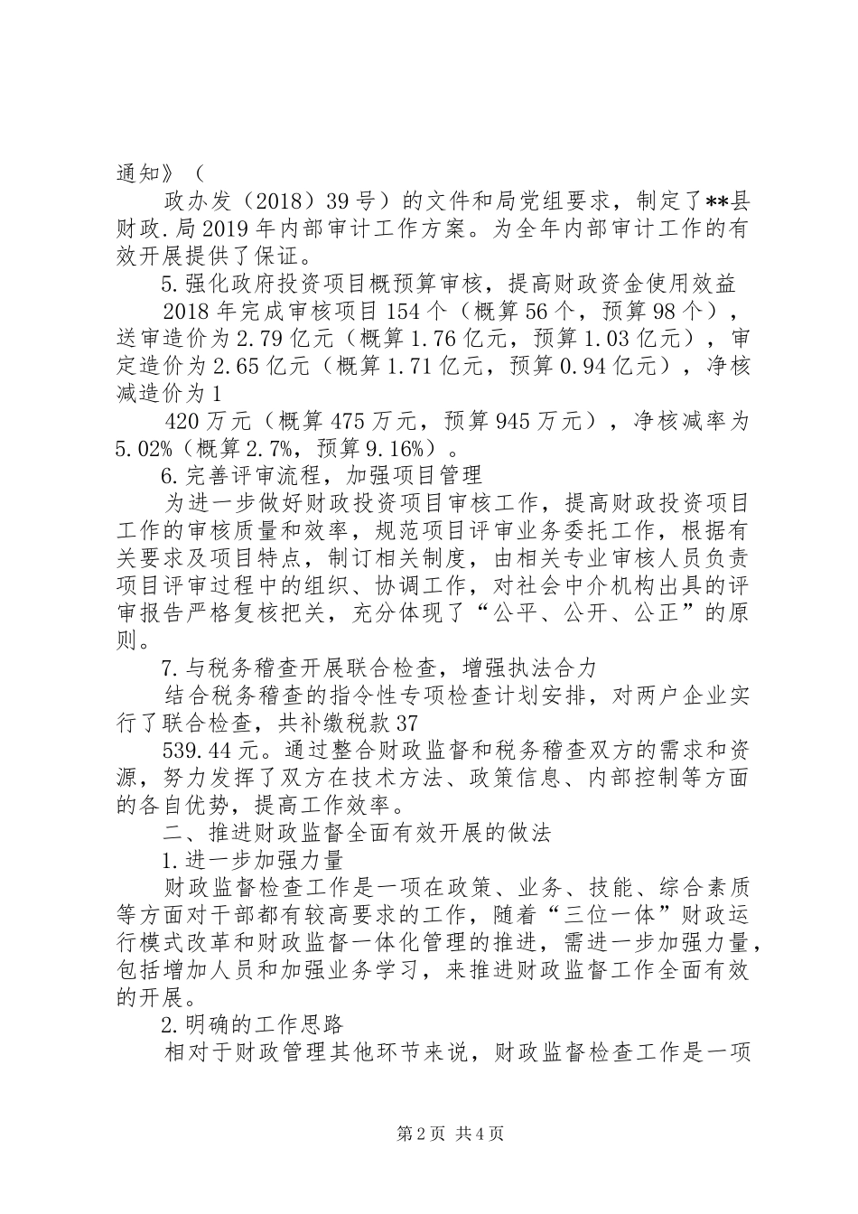 关于古北XX县区实行XX县区一体化管理地情况汇报 _第2页