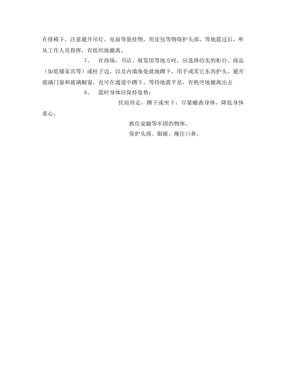 《安全常识-灾害防范》之地震逃生方法 _第2页