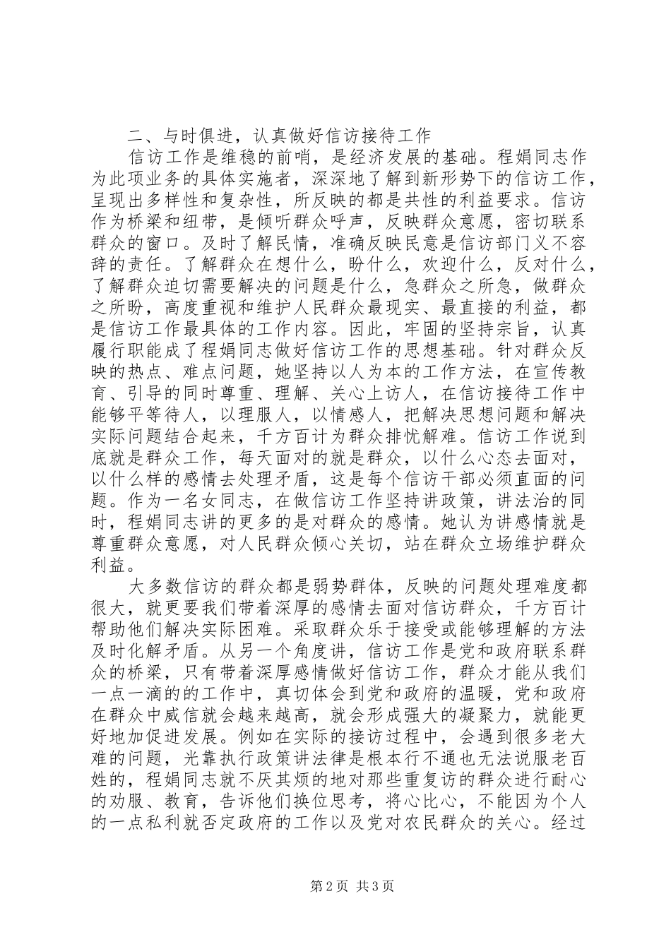 信访先进个人司法所所长事迹报告 _第2页
