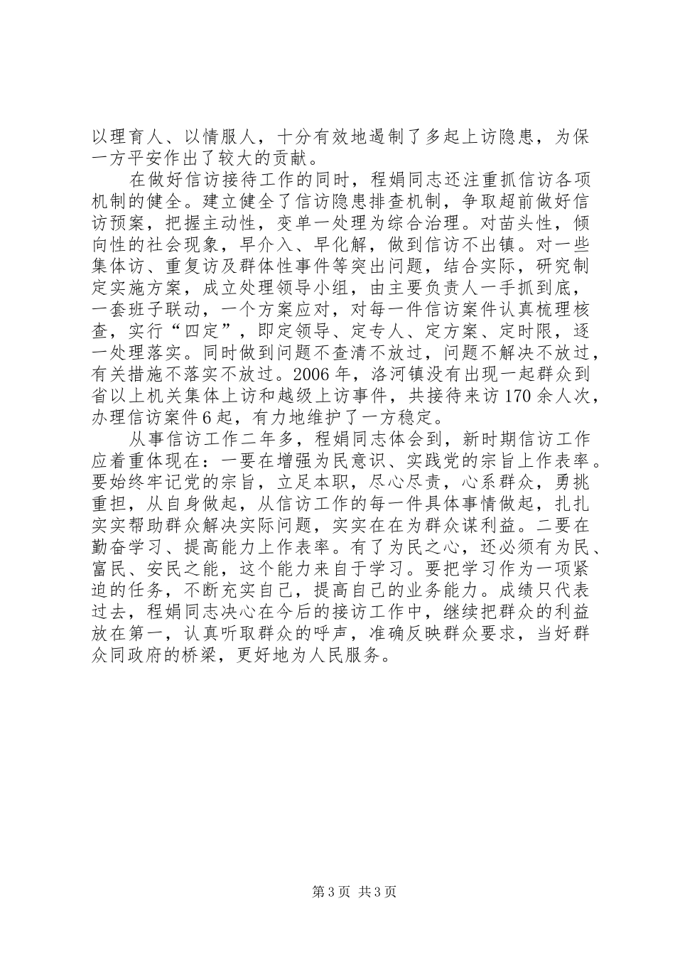 信访先进个人司法所所长事迹报告 _第3页