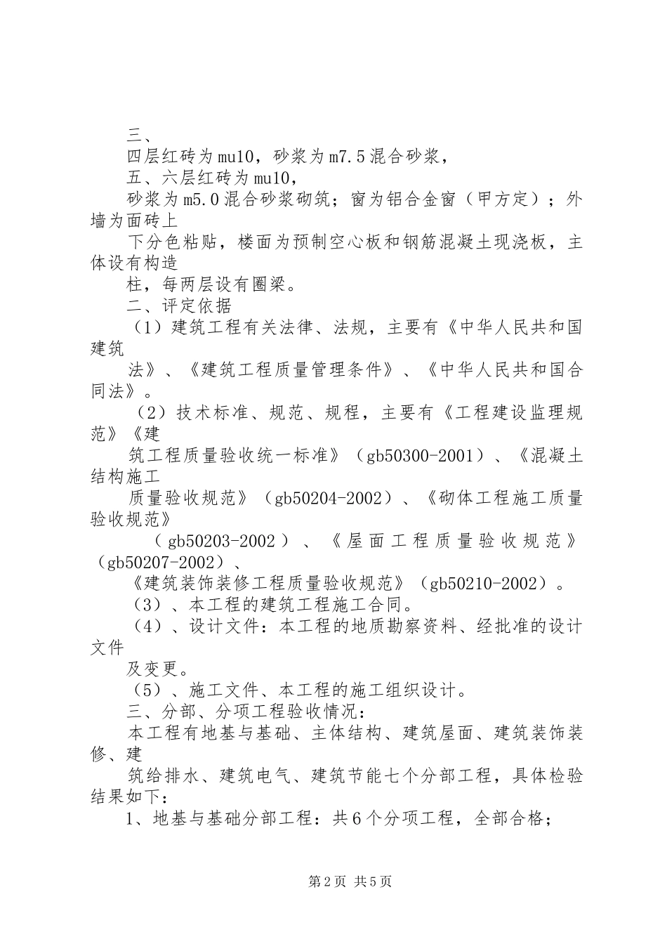76116部队竣工自评报告 _第2页